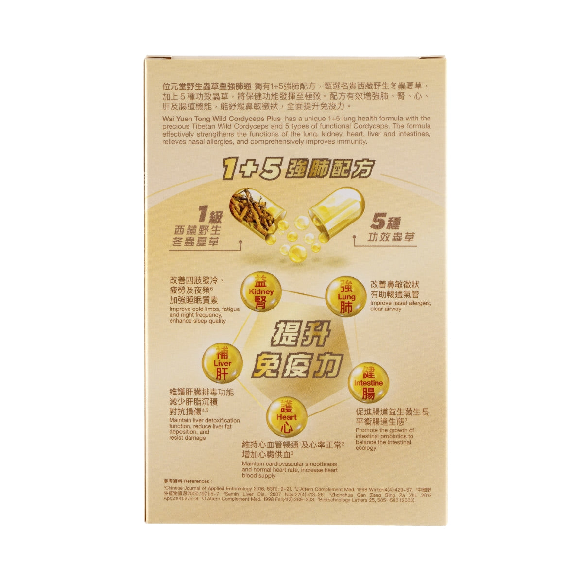 Wai Yuen Tong 位元堂野生蟲草皇強肺通60粒