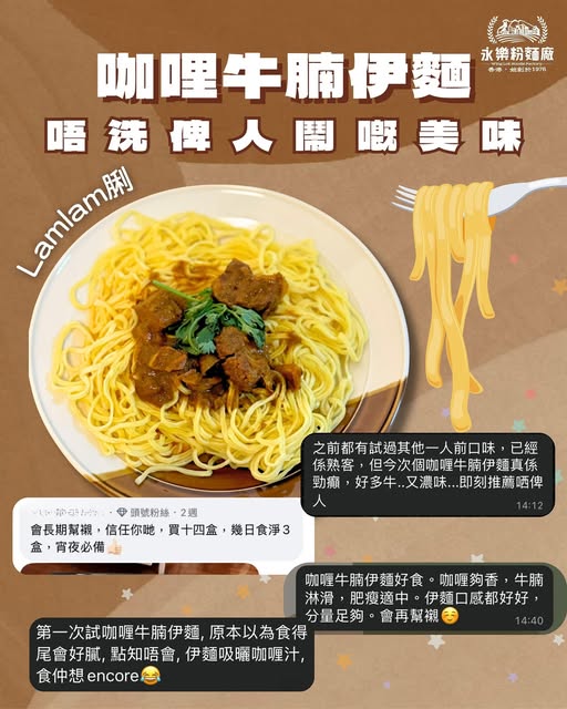 WING LOK x hkmasterngan Curry Beef Brisket Noodles (1 Serving) 160G
