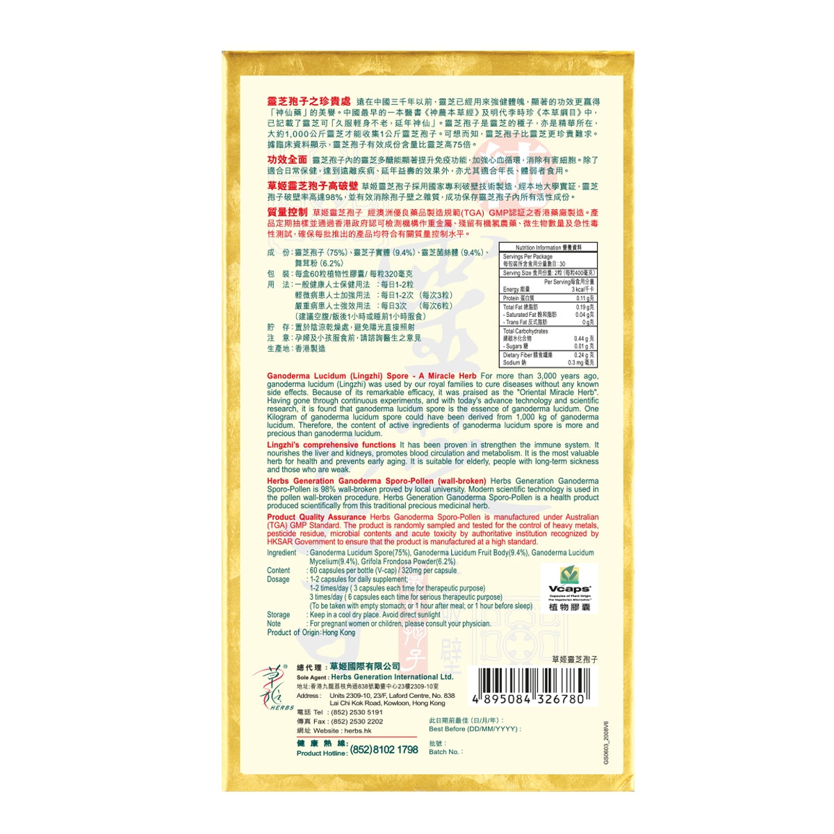 Herbs Generation草姬靈芝孢子全破壁 60粒