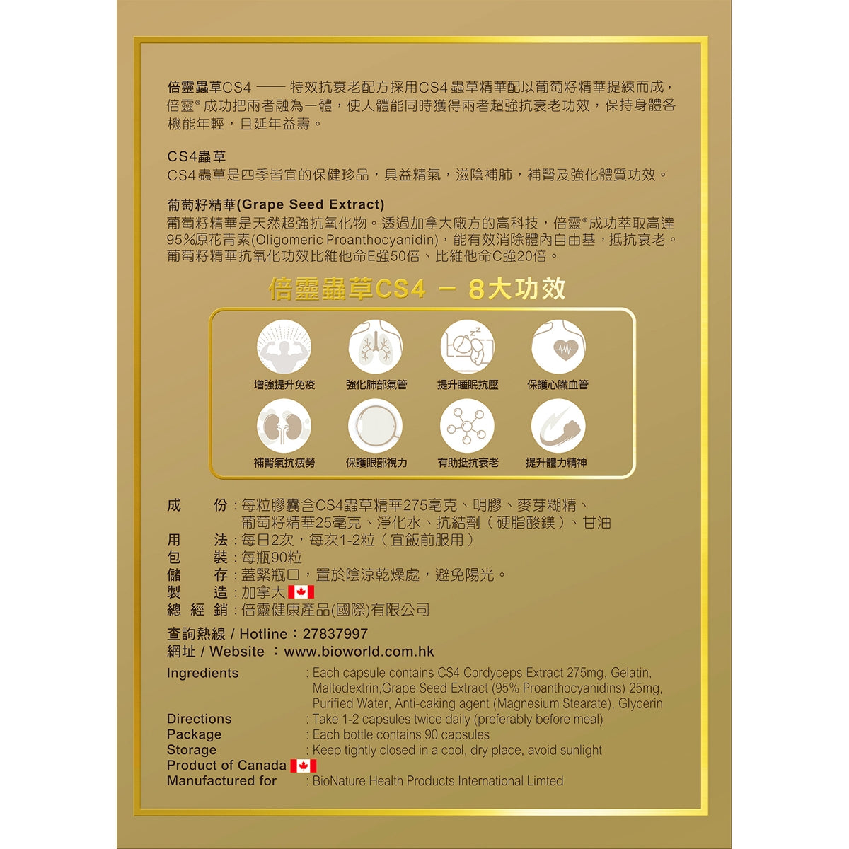 BioWorld倍靈蟲草CS4特效抗衰老配方 90粒