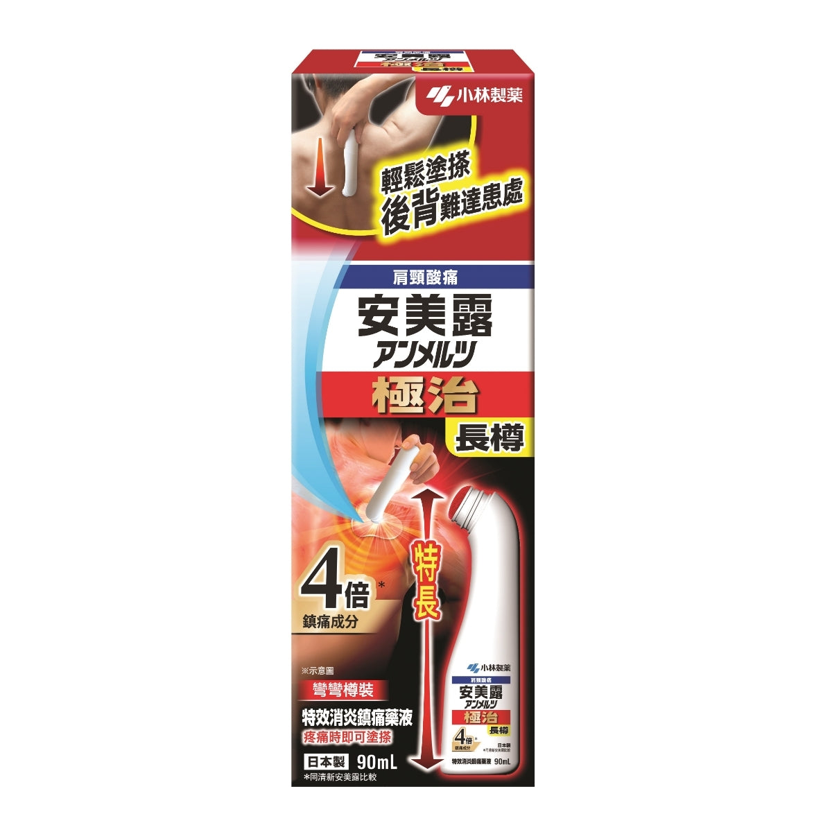 Ammeltz安美露極治(長樽) 90毫升