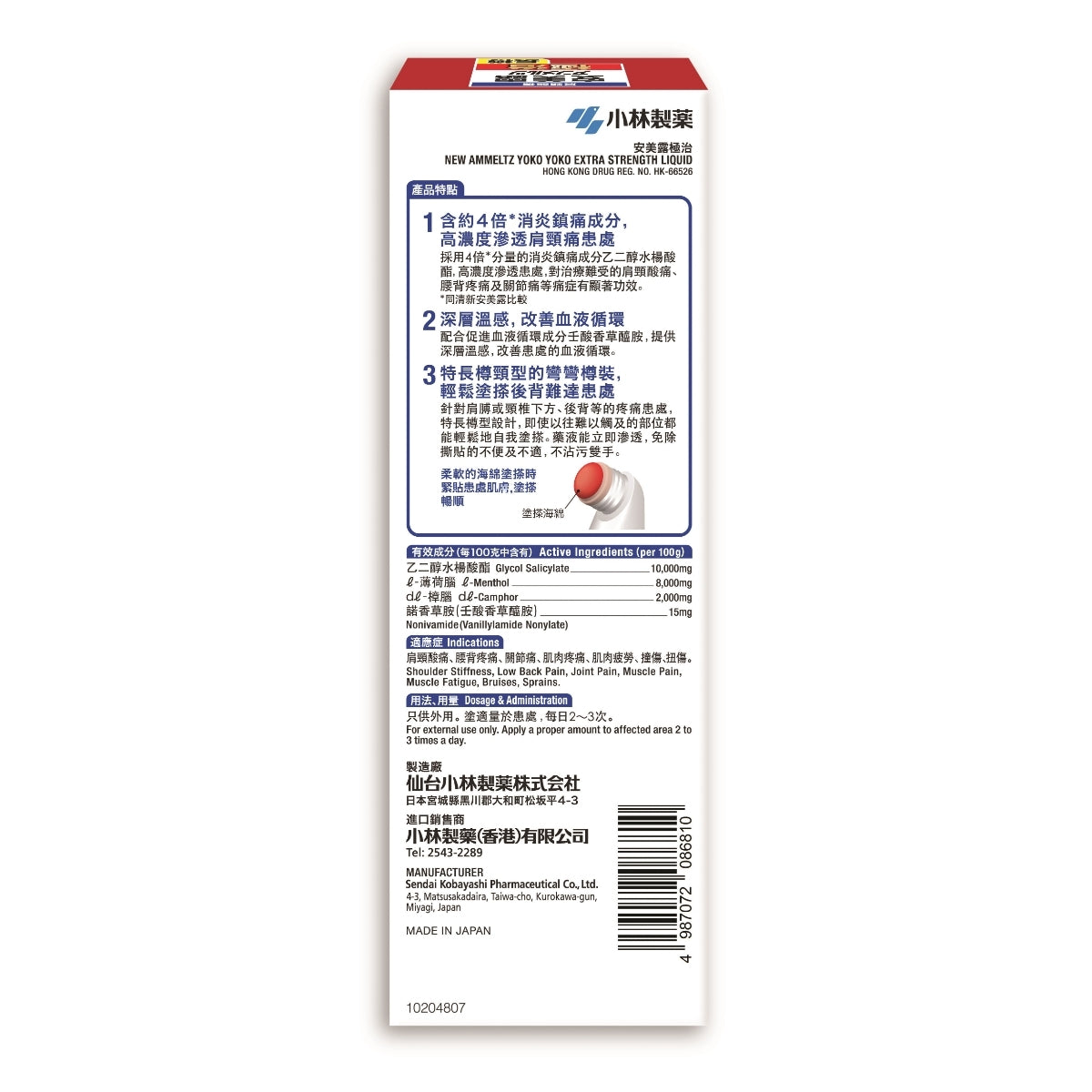 Ammeltz安美露極治(長樽) 90毫升