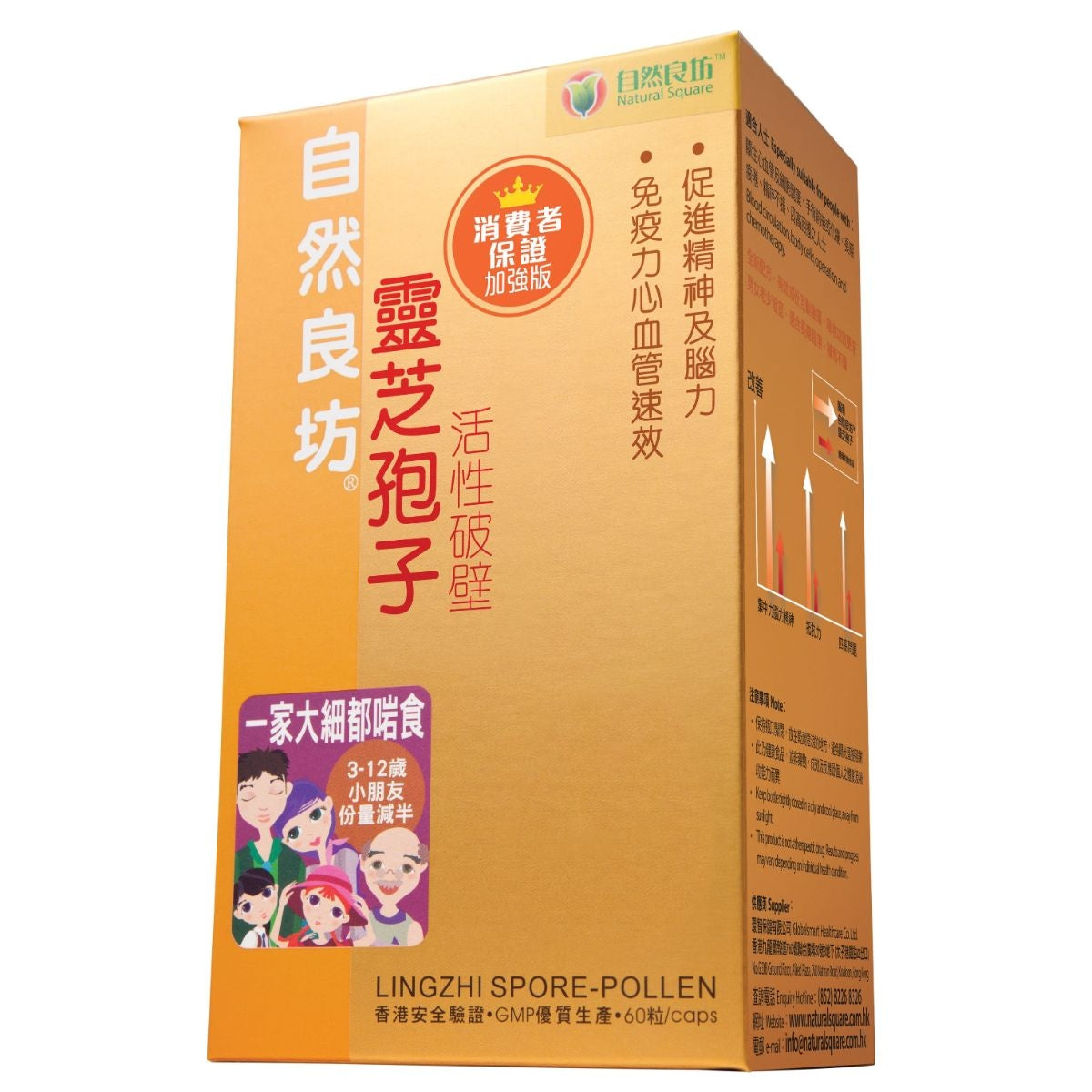 Natural Square自然良坊 靈芝孢子活性破壁 60粒