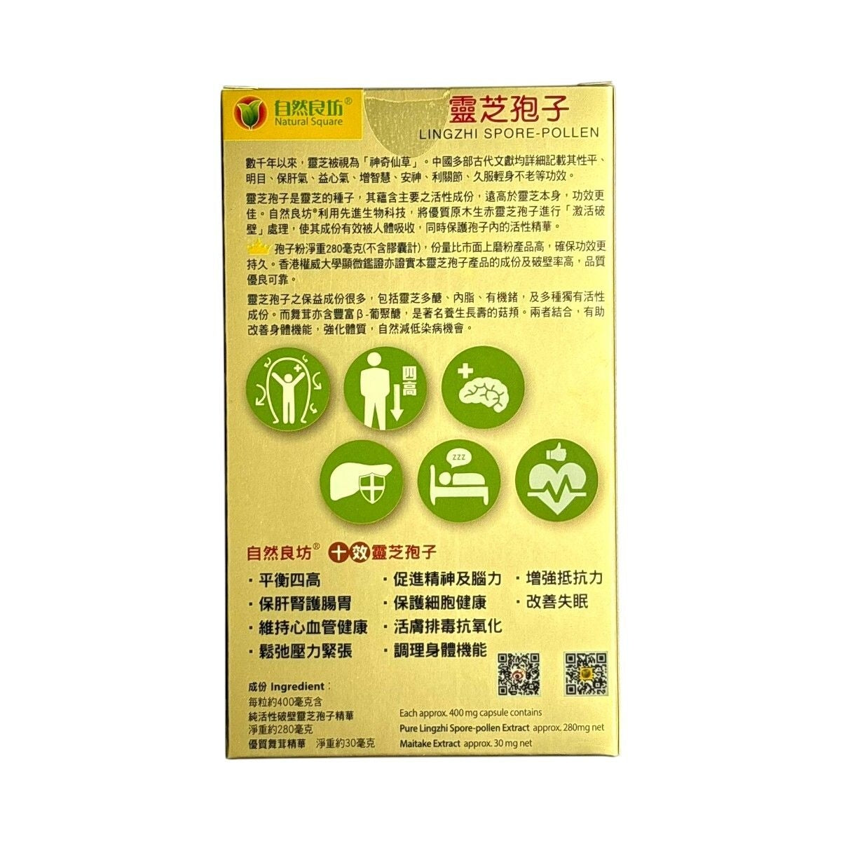 Natural Square自然良坊 靈芝孢子活性破壁 60粒