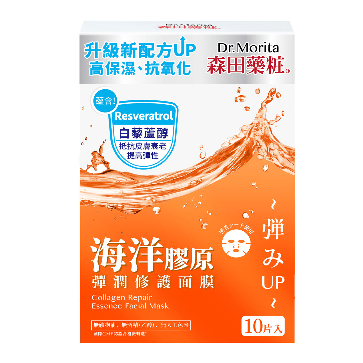 Dr.Morita Collagen Repair Essence Facial Mask 10pcs