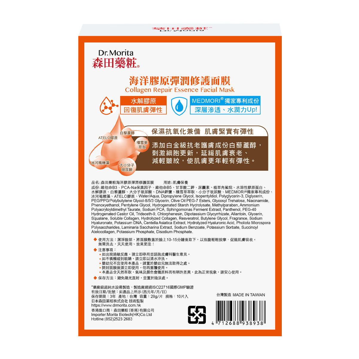 Dr.Morita Collagen Repair Essence Facial Mask 10pcs