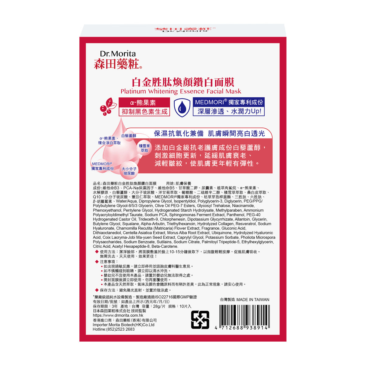 Dr.Morita Platinum Whitening Essence Facial Mask 10pcs
