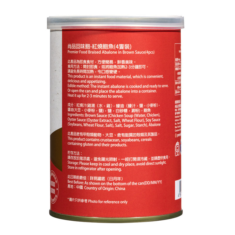 Premier Food Braised Abalone In Scallop Sauce 4 pcs