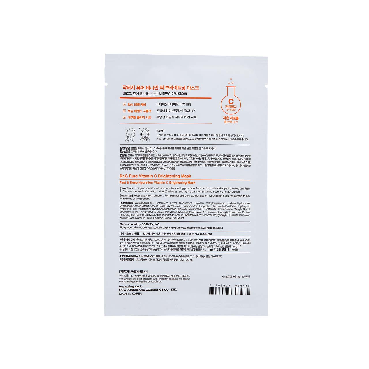 Dr.G Pure Vitamin C Brightening Mask 23g x 5pcs