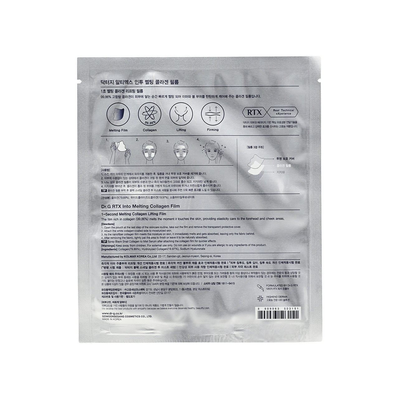 Dr.G Melting Collagen Patch 5pcs