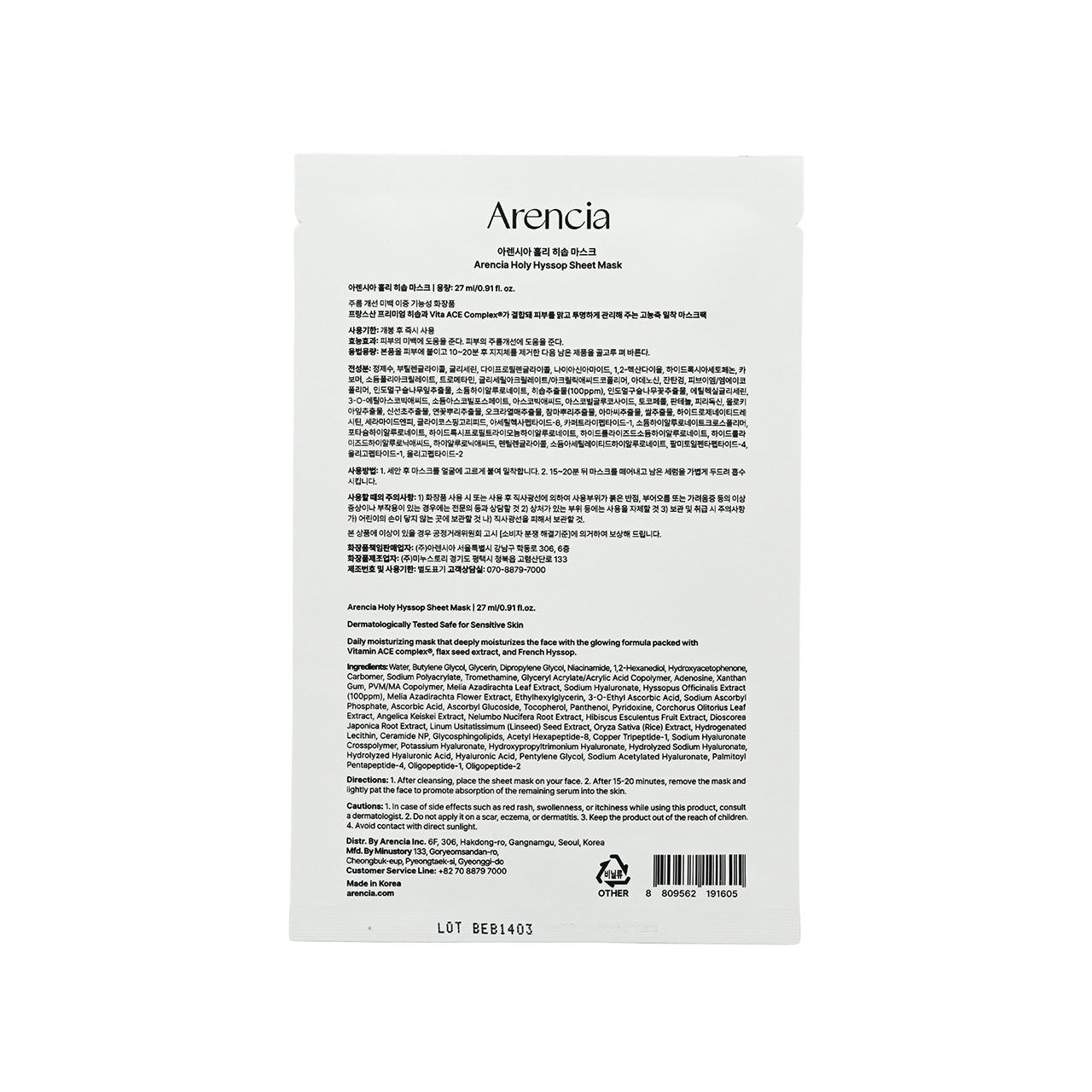 Arencia Holy Hyssop Sheet Mask 27ml x 5pcs