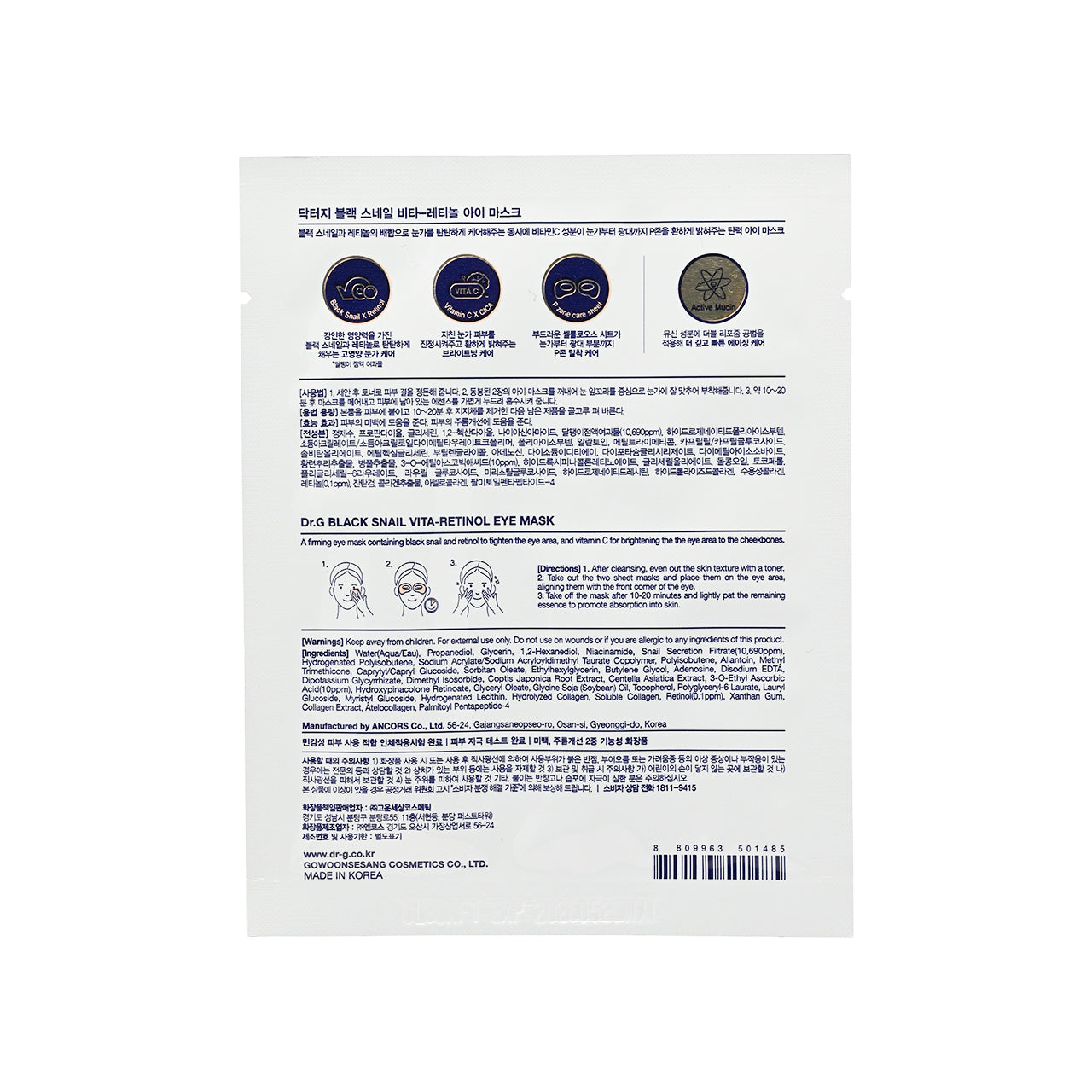 Dr.G Black Snail Vita-Retinol Eye Mask 5pcs