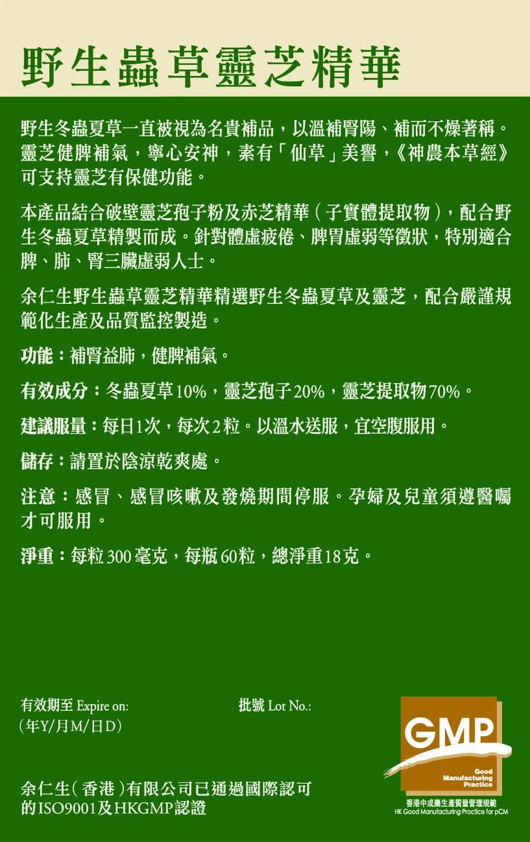 Eu Yan Sang Wild Cordyceps And Lingzhi Extract