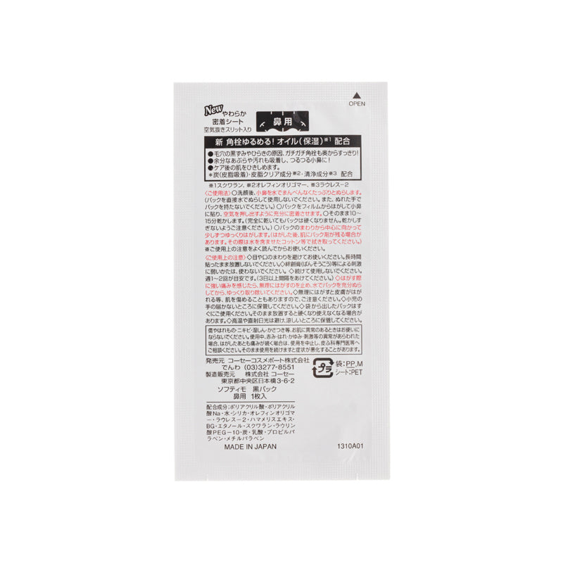 KOSE 特強去黑頭鼻貼 10片裝