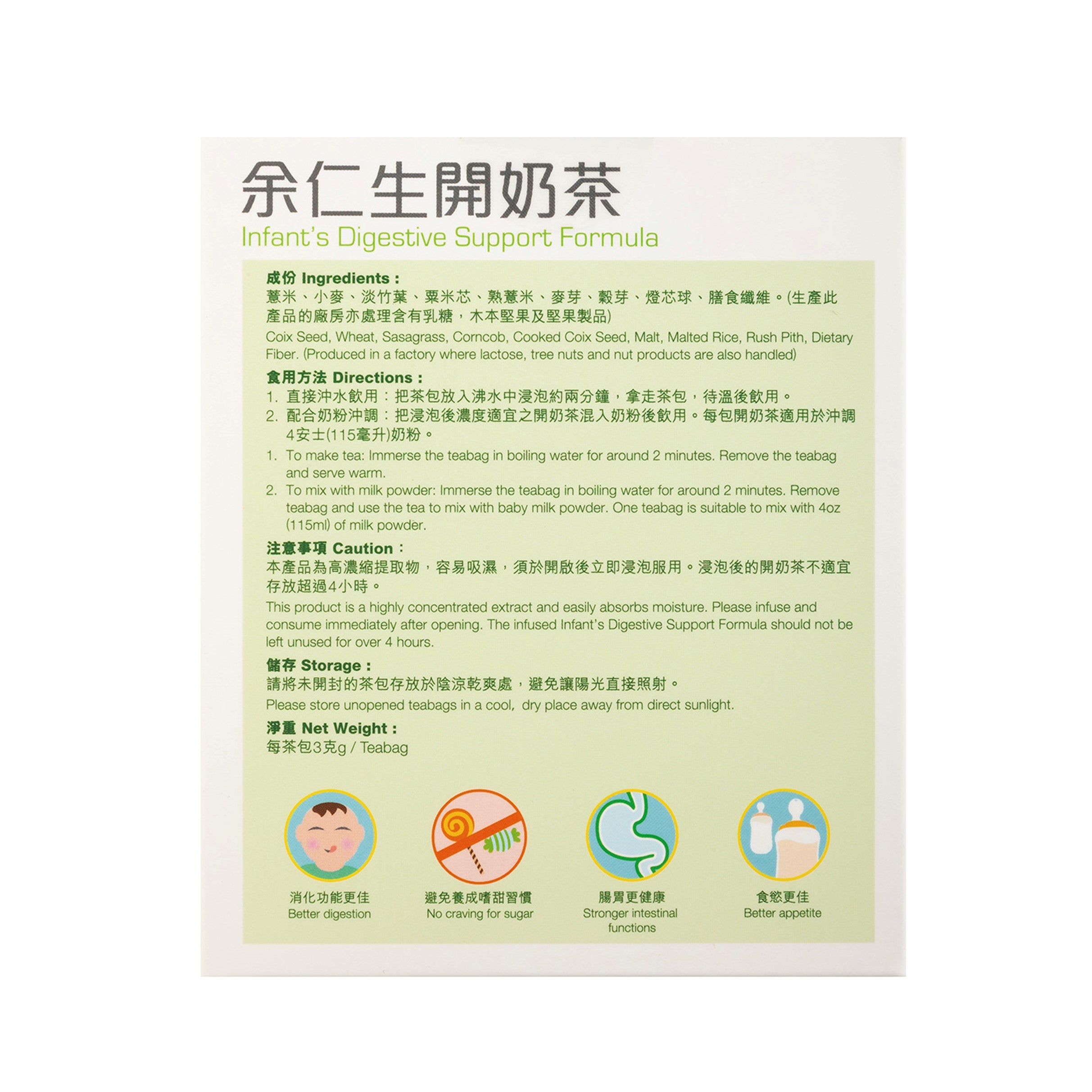 Eu Yan Sang Infant's Digestive Support Formula 12 bags x 3g