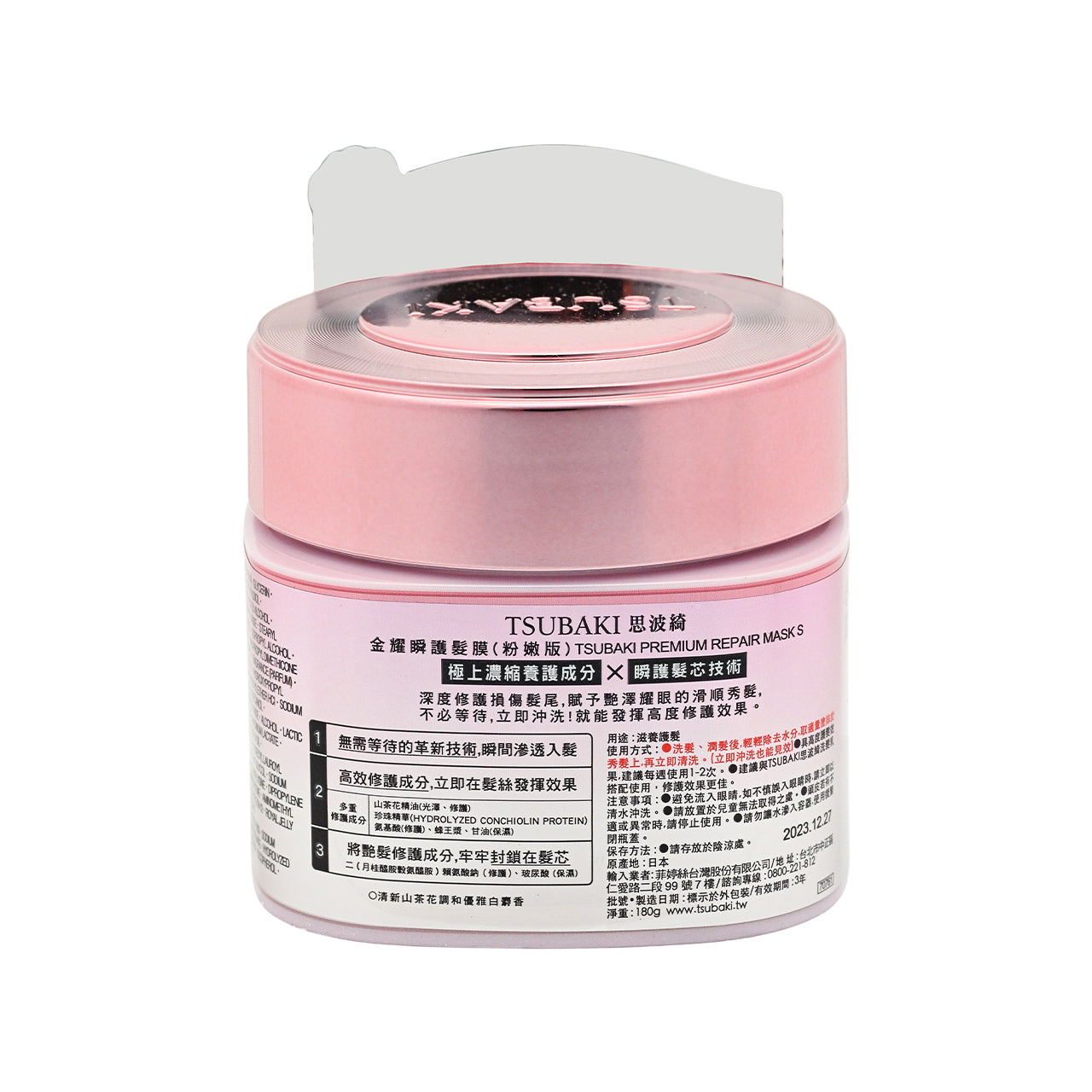 Tsubaki Pink Premium Repair Mask EX 180g