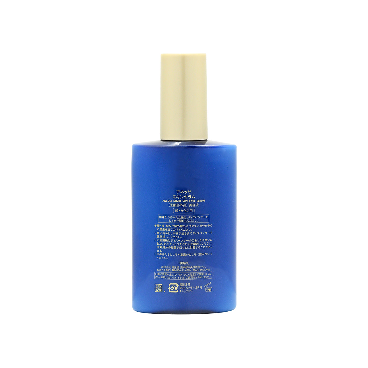 Anessa Night Sun Care Serum 180ml