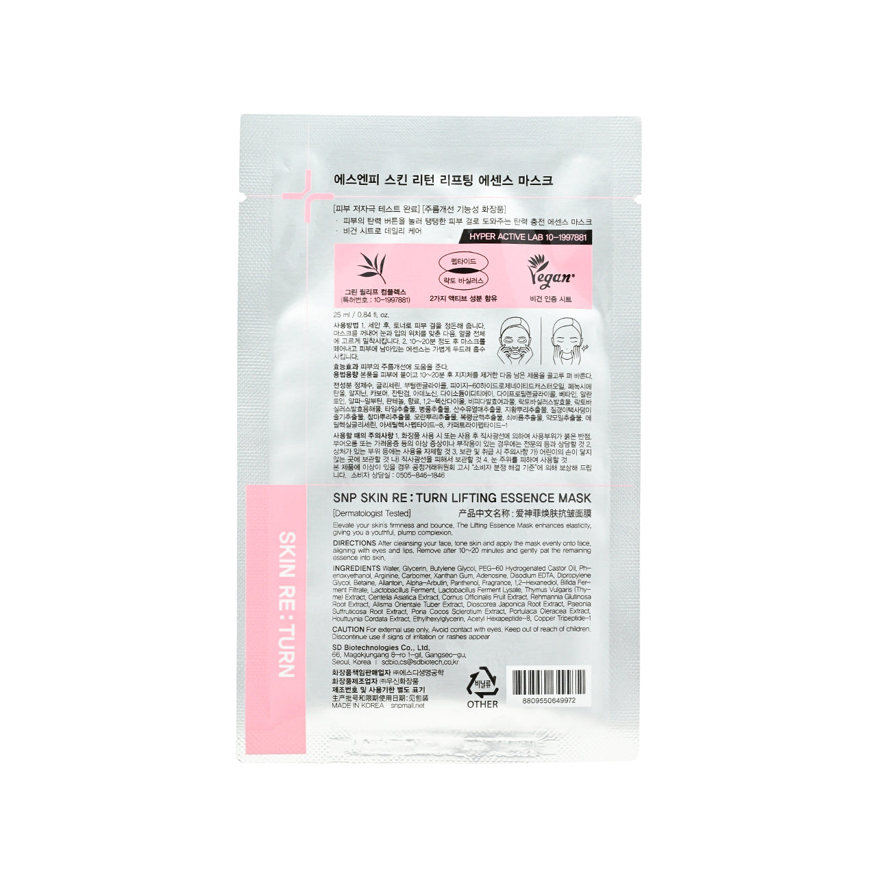 SNP Peptide Lifting Essence Mask 10pcs