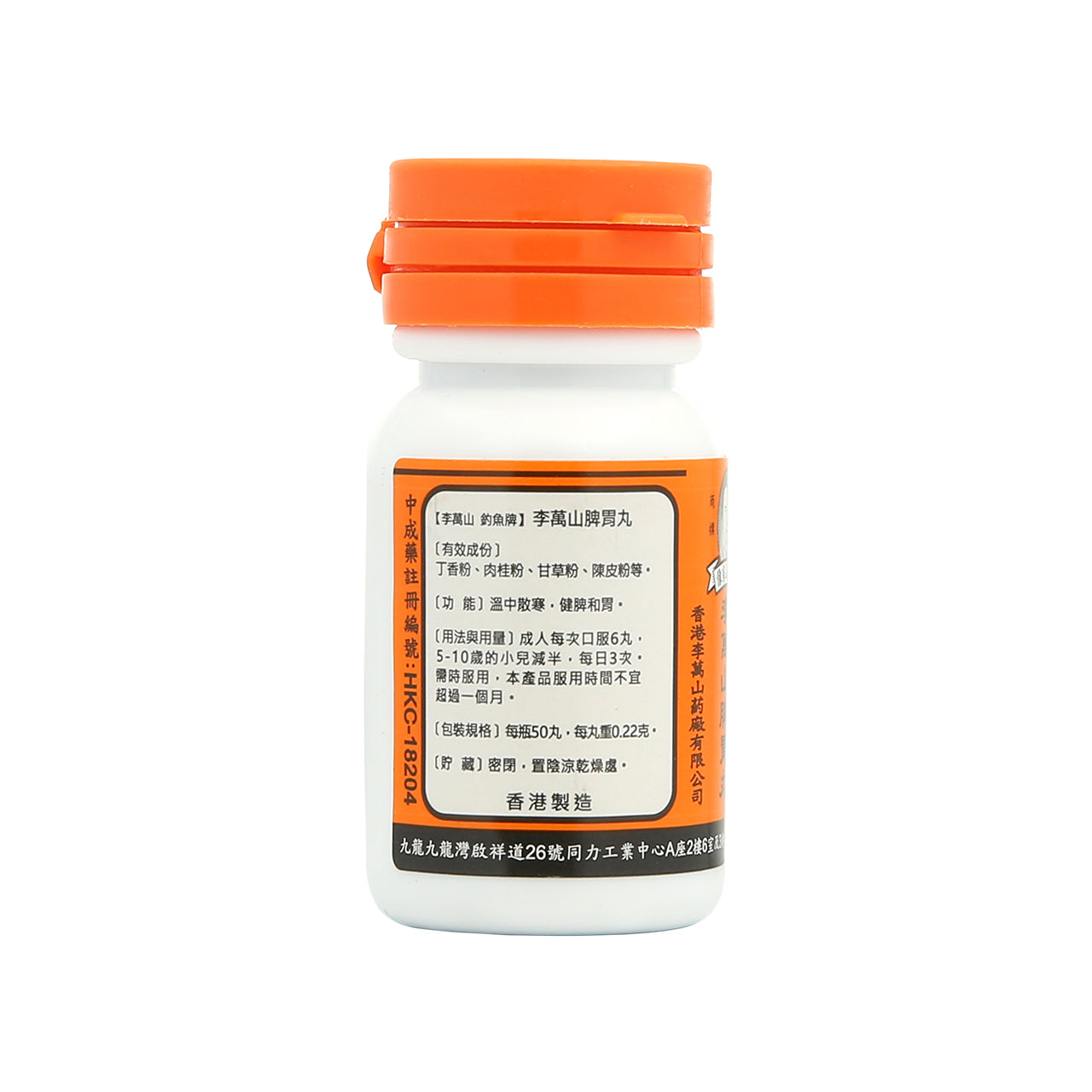Lee Man Shan 李萬山釣魚牌 李萬山脾胃丸 50粒