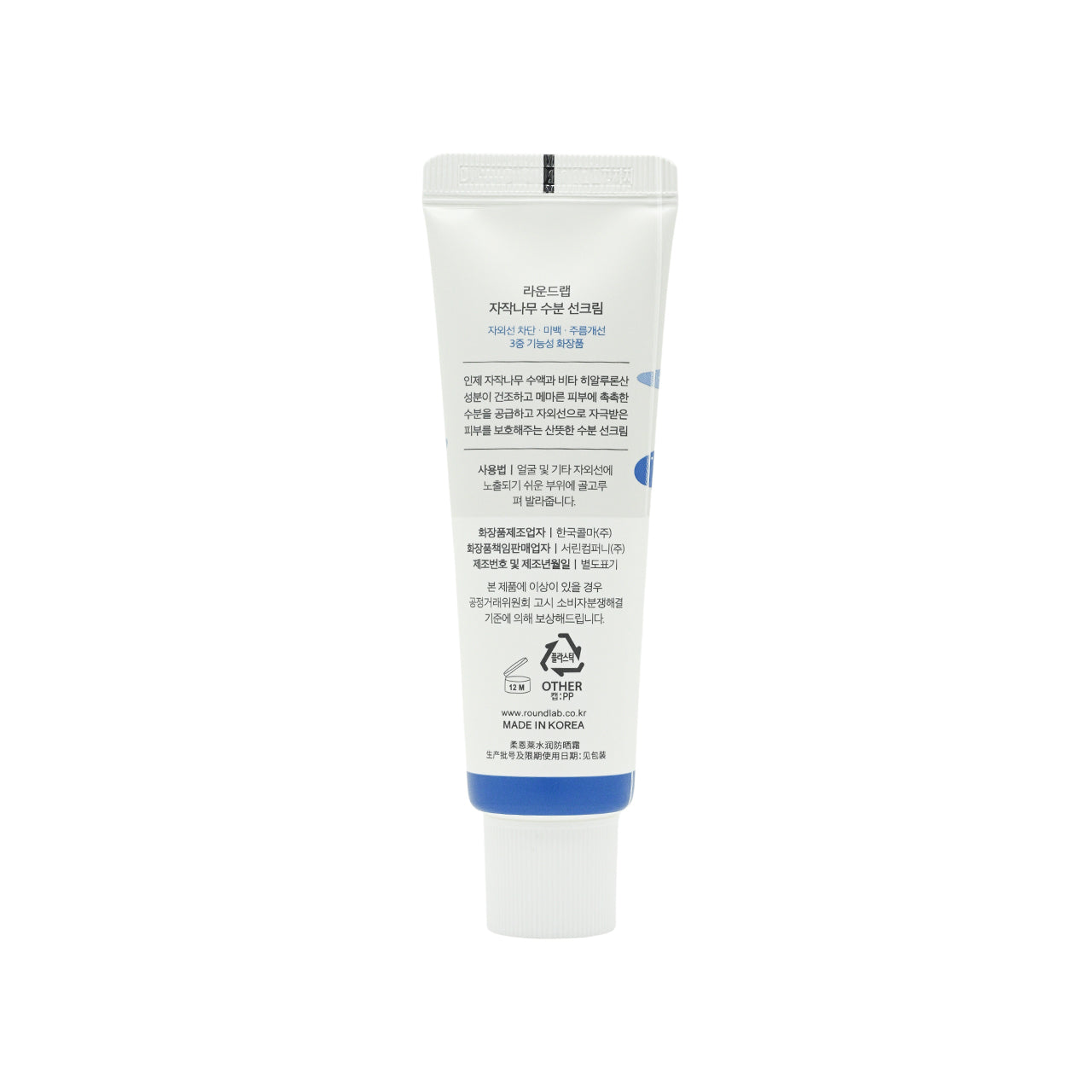 ROUND LAB SPF50+PA++++ Birch Juice Moisturizing Sun Cream 50ml