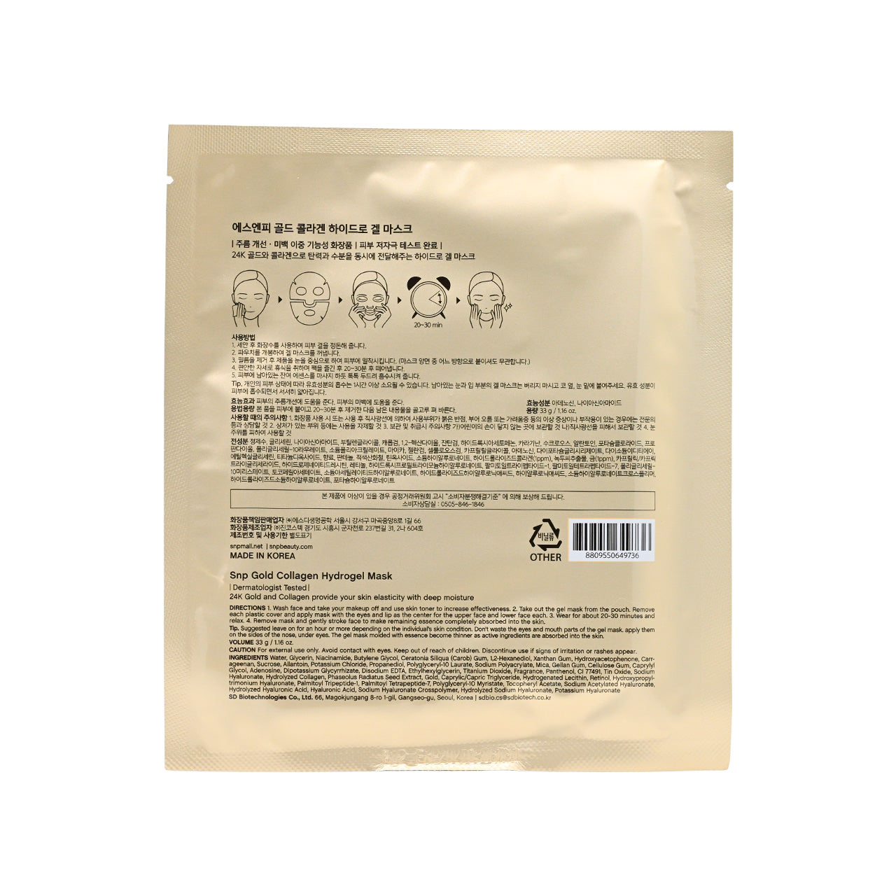 SNP 黃金膠原緊緻凝膠面膜 4片裝