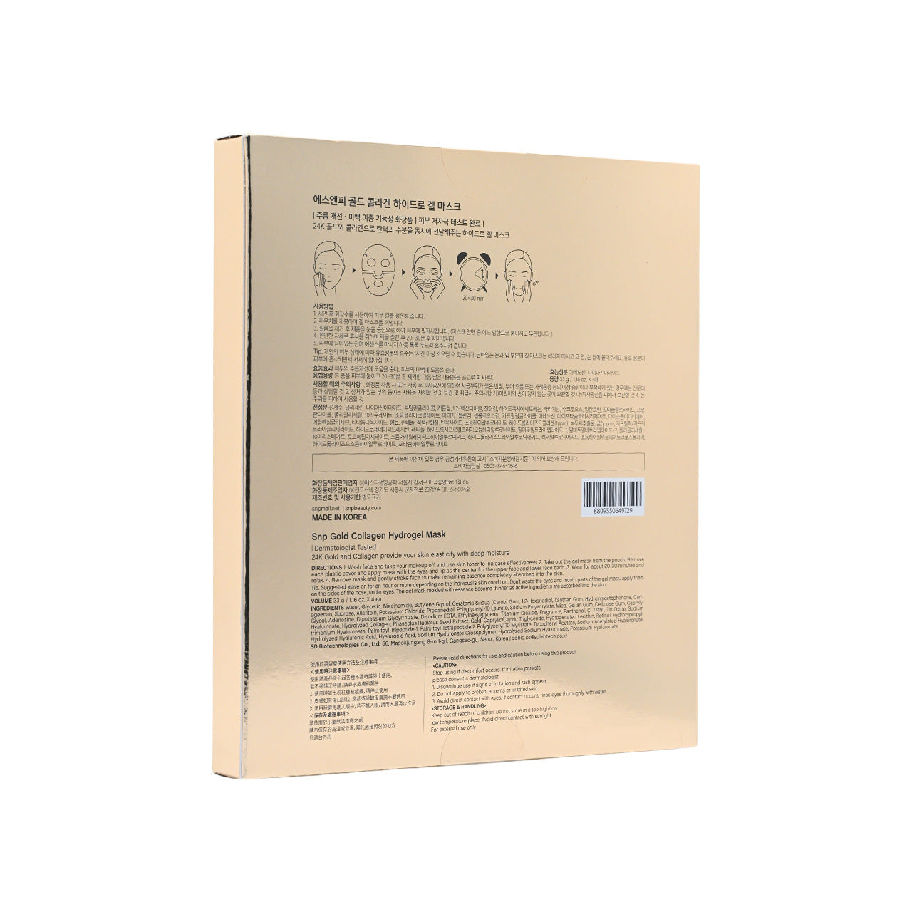 SNP 黃金膠原緊緻凝膠面膜 4片裝