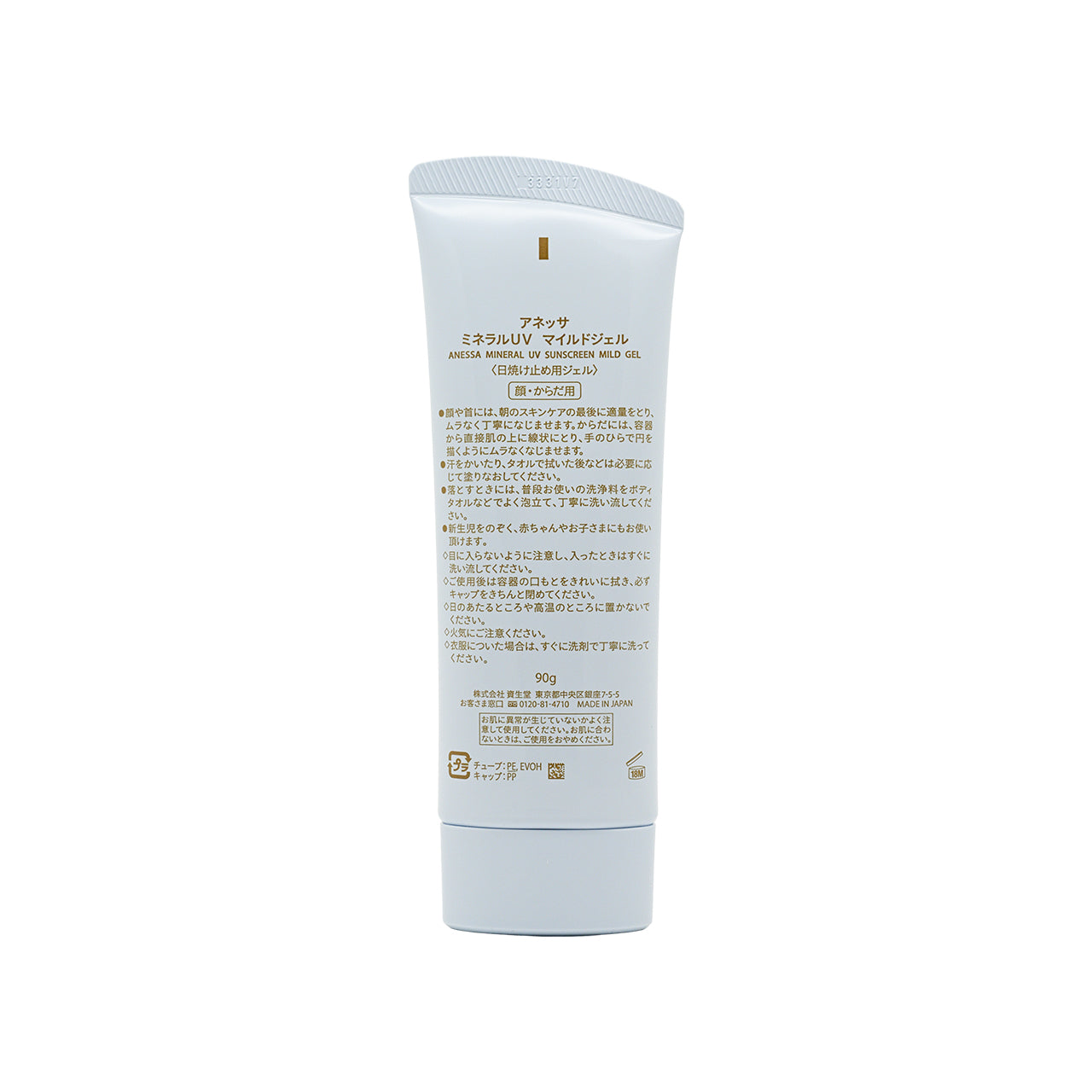 Anessa SPF35 PA+++Mineral Sunscreen Mild Gel 90g