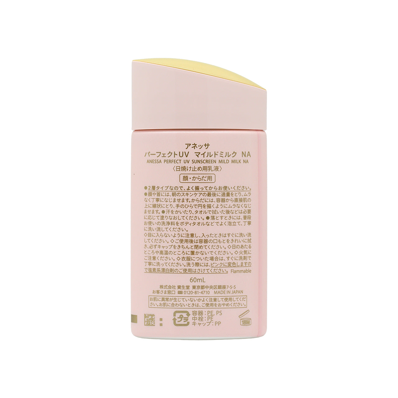 Anessa SPF50+PA++++ Perfect UV Sunscreen Mild Milk 60ml