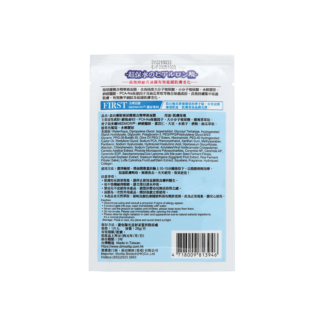 Dr. Morita Hyaluronic Acid Essence Mask 10pcs