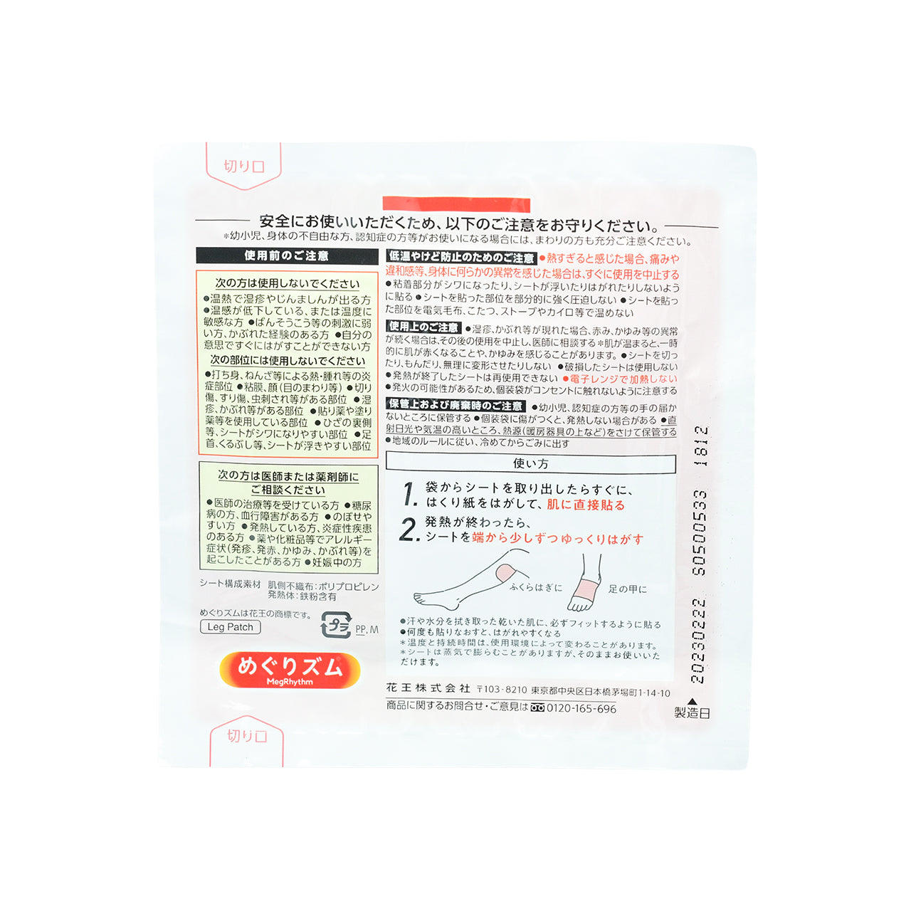 MegRhythm Gentle Steam Warm Leg Patch 6pcs