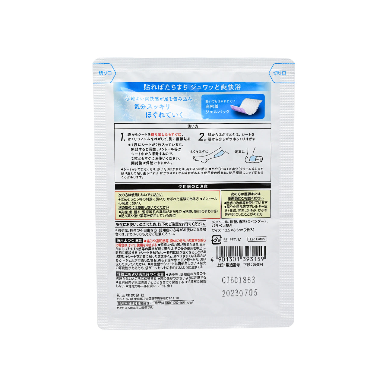 MegRhythm Carbonated Gel Cool Leg Patch 6pcs