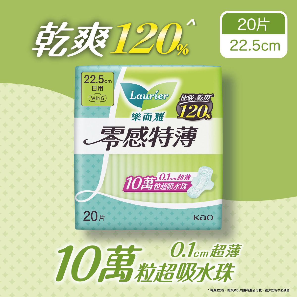 Laurier Super Slim Guard Day Napkins 22.5cm 20pcs