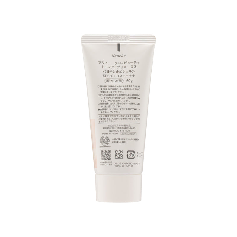 Allie SPF50+PA++++ TONE UP UV #03 Sheer Ecru 60g
