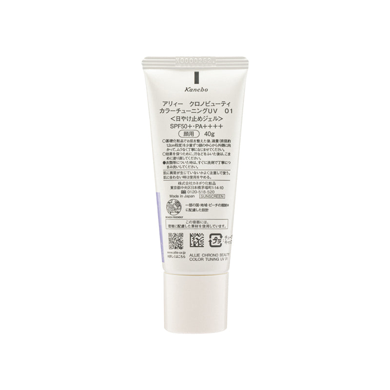 Allie SPF50+PA++++ Color Tuning #01 ENNUI PURPLE 40g