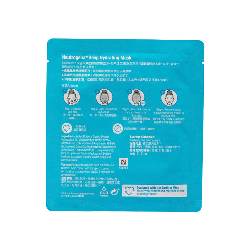 Neutrogena Deep Hydrating Mask 15pcs