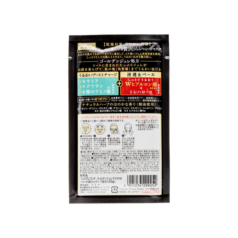 Utena Premium Puresa 黃金凝膠面膜 (透明質酸) 3片裝