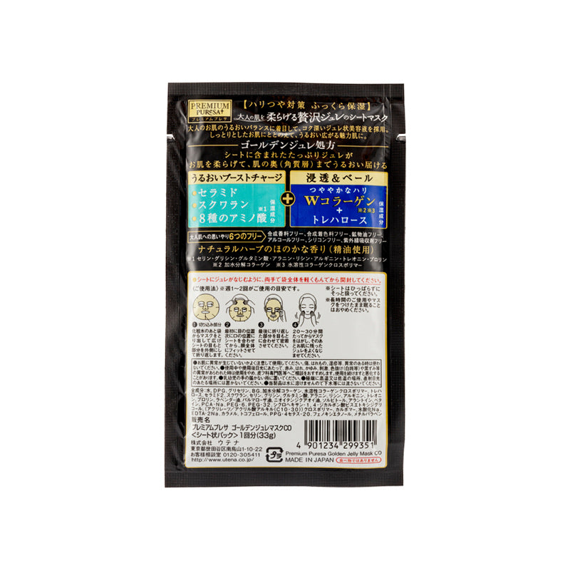 Utena Premium Puresa Golden Gel Mask (Collagen) 3piece