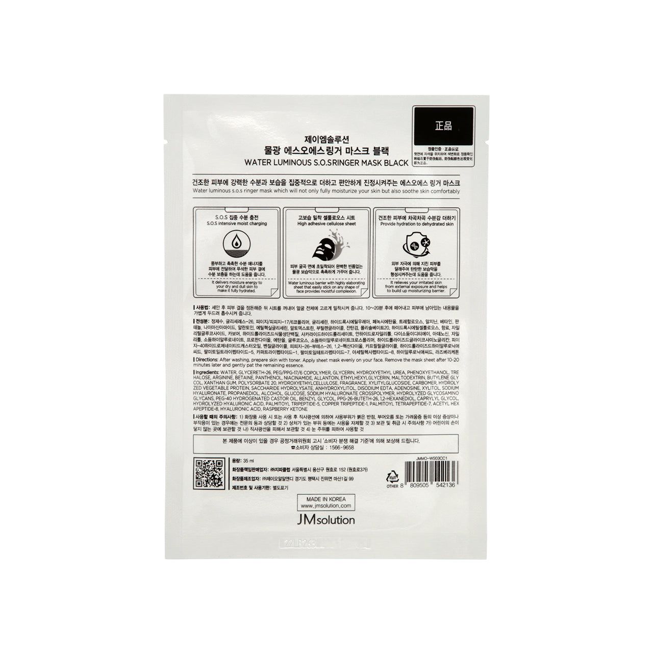 JM solution (肌司研)水滋養急救針劑面膜黑臻版 10片裝