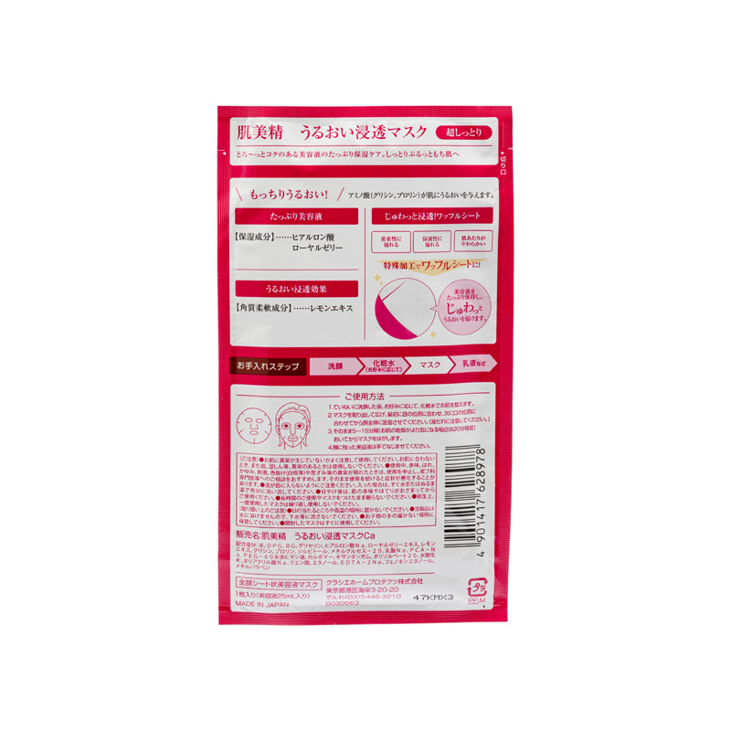 KRACIE Super Moisture Mask 5 piece