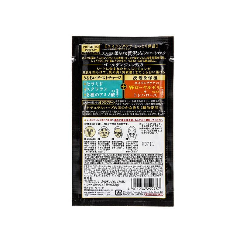 Utena Premium Puresa Golden Jelly Face Mask 3pcs