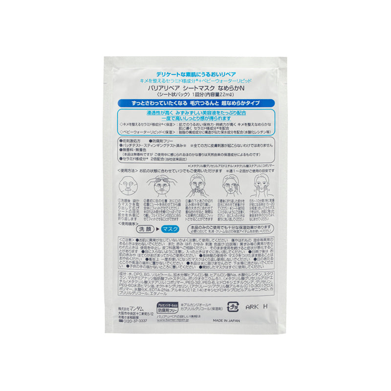 Barrier Repair 三重補濕滑肌面膜(水潤) 5片裝