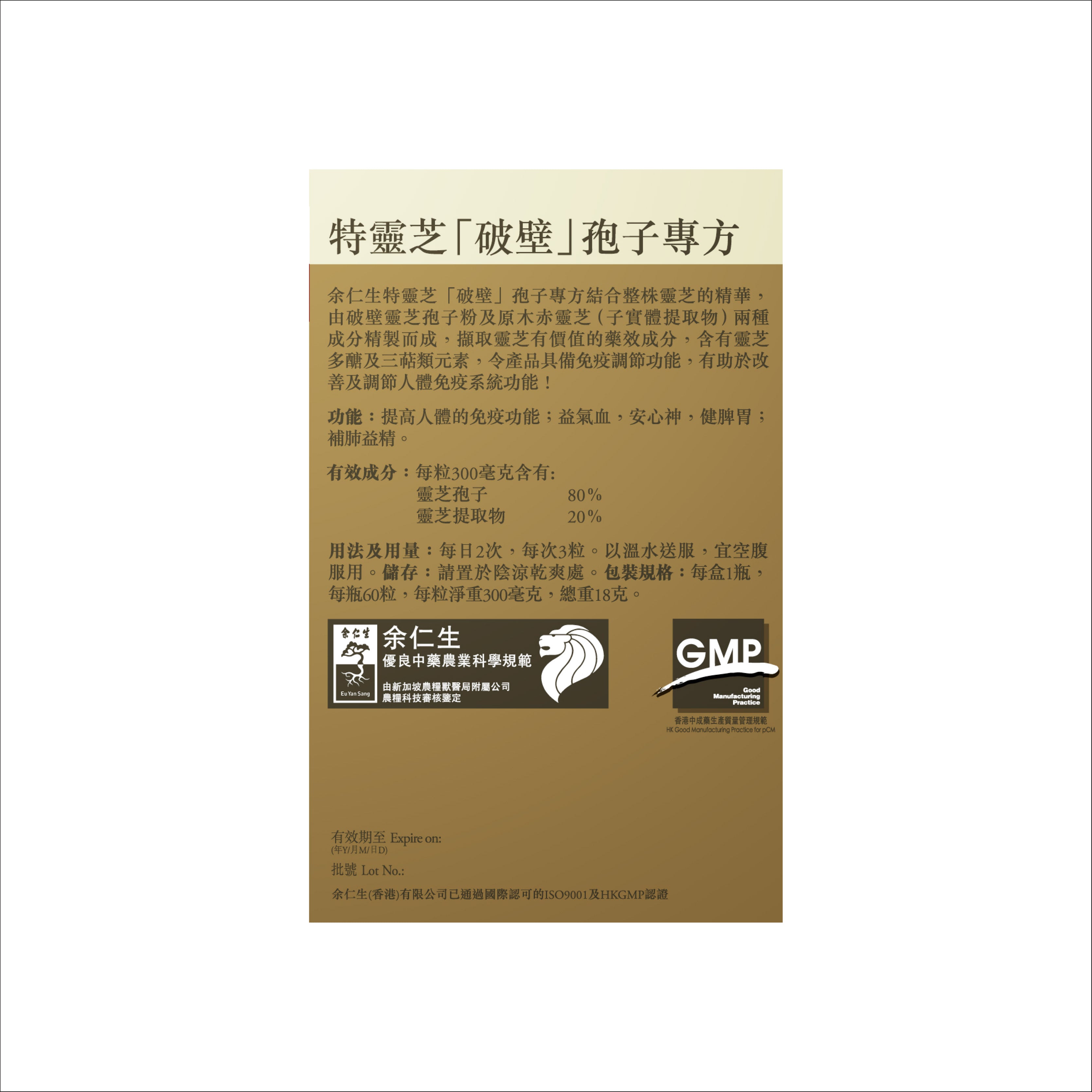 Eu Yan Sang Lingzhi Cracked Spores Plus