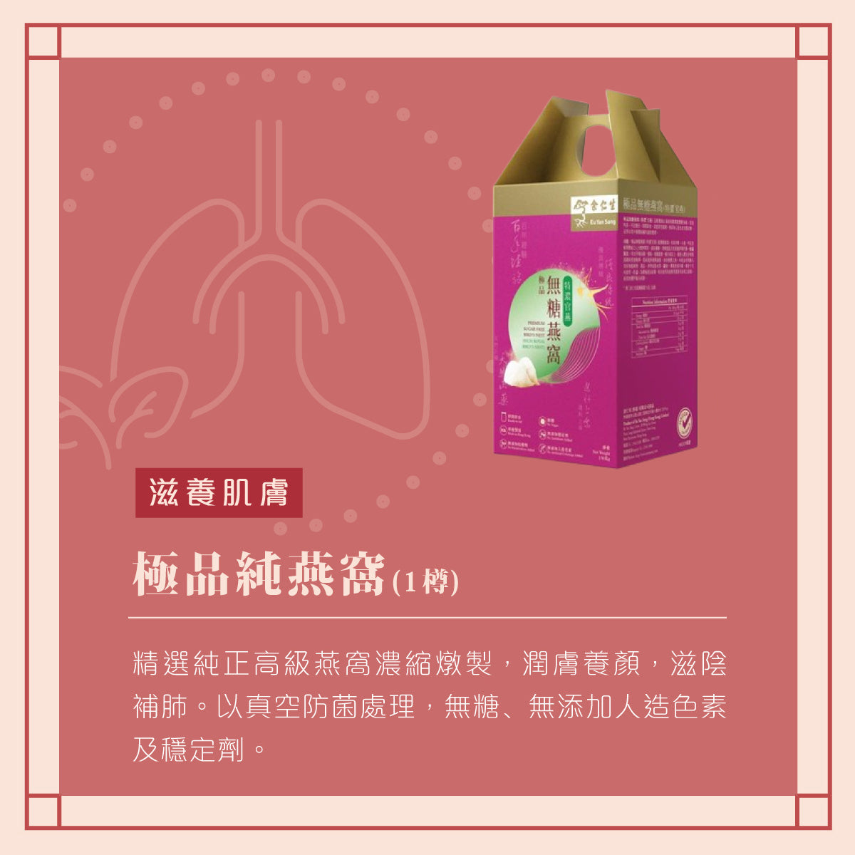 EU YAN SANG Premium Bird's Nest (Sugar Free) 150g