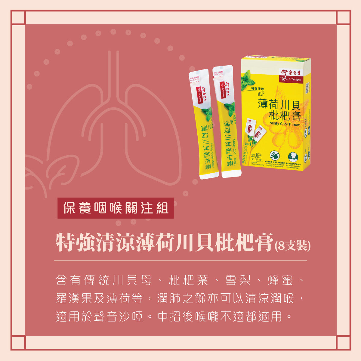 EU YAN SANG Minty Cool Throat Extra Cool 8g X 10S