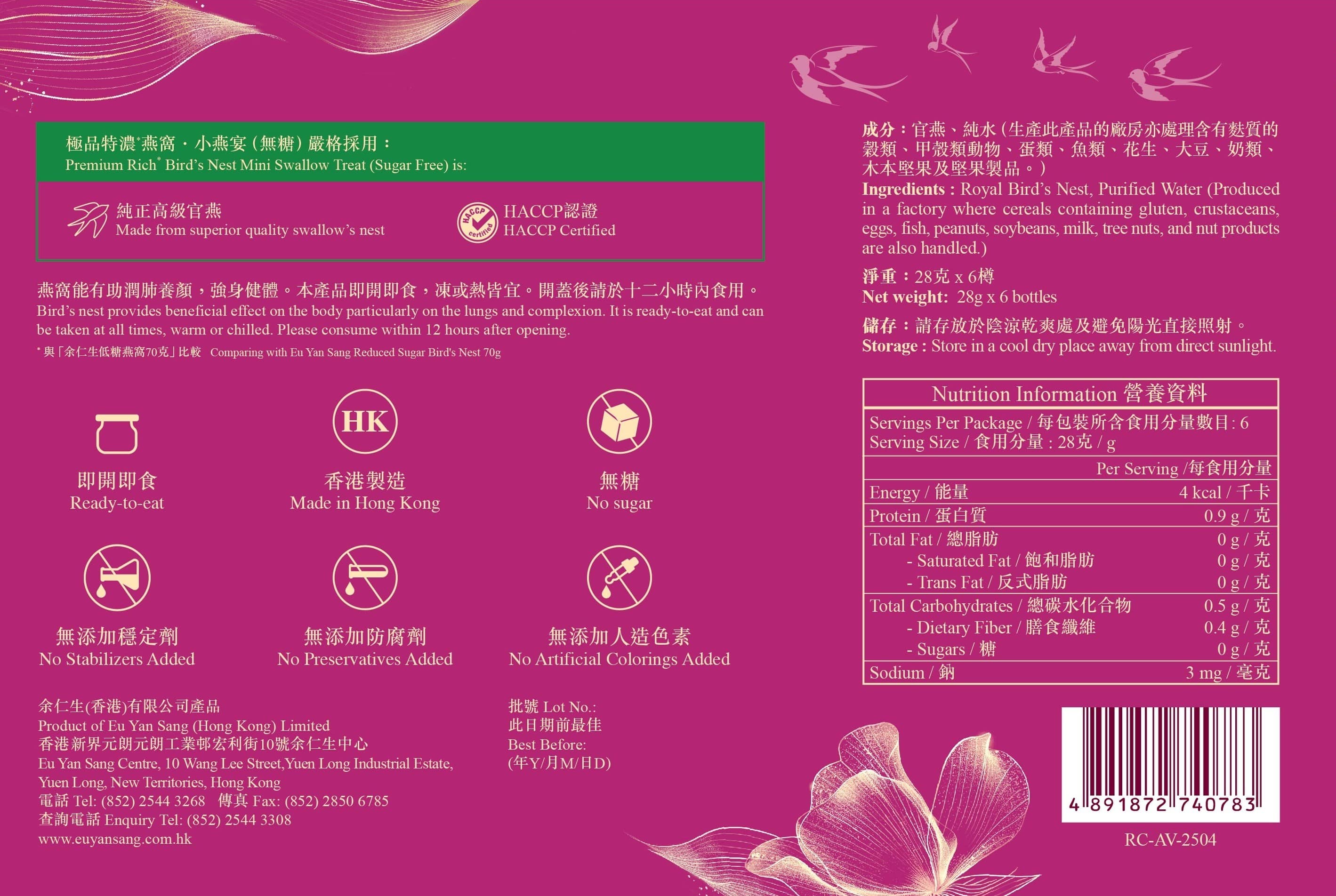 EU YAN SANG Premium Rich Bird's Nest Mini Swallow Treat (Sugar Free) 28g x 6 pcs