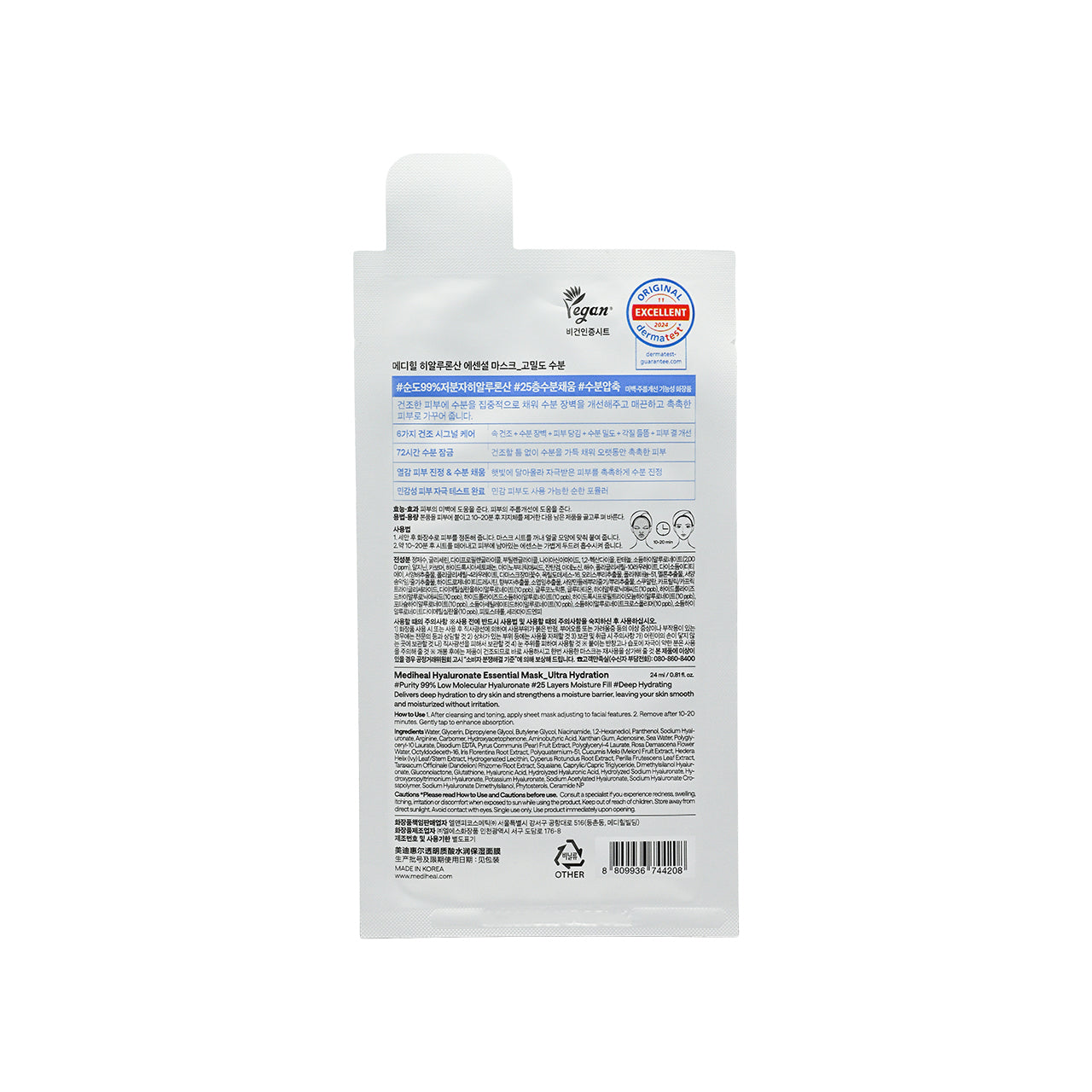 Mediheal Hyaluronate Ultra Hydration Essential Mask 10pcs