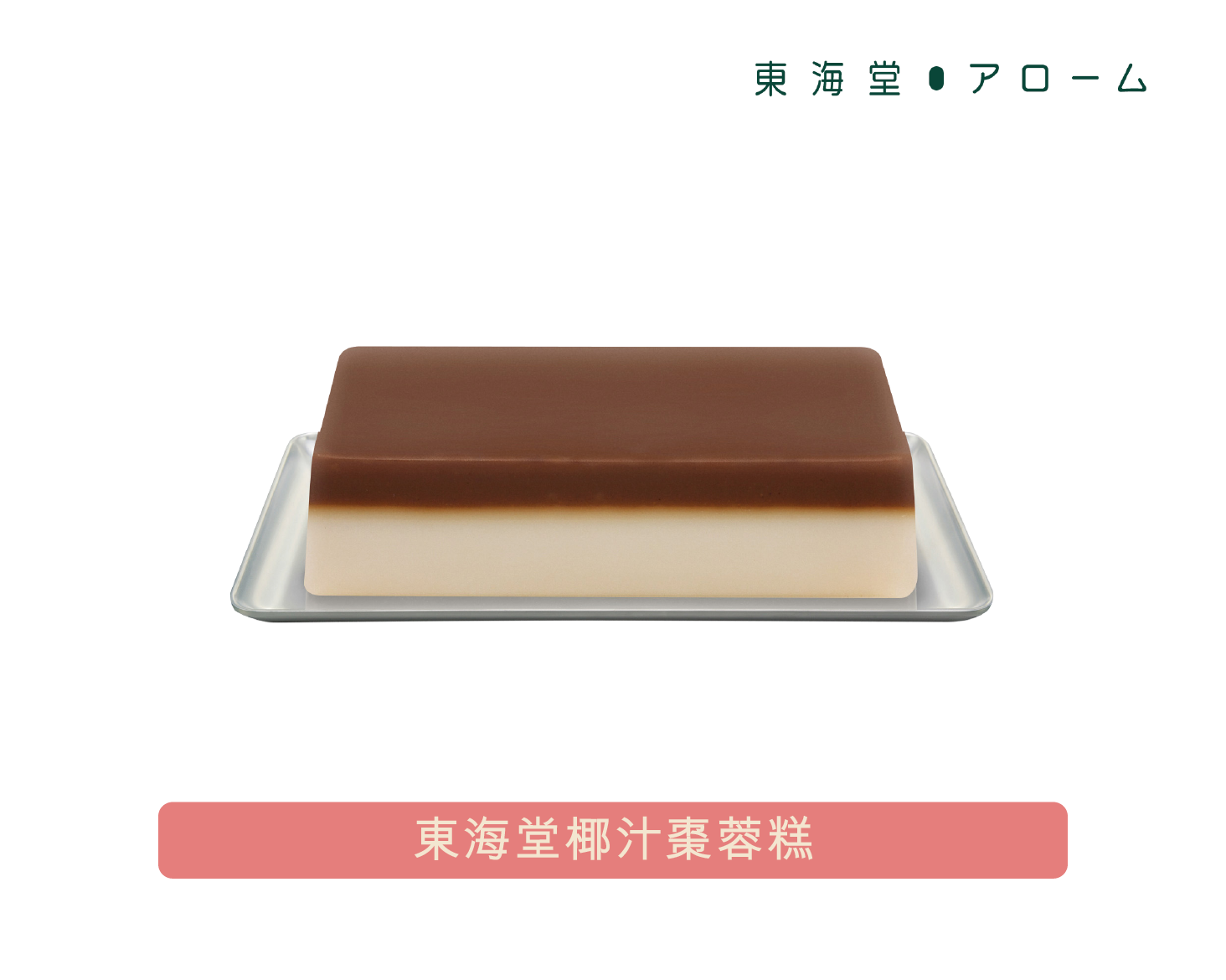 (Pre-Order) Arome Coconut Milk Red Dates Pudding 570g