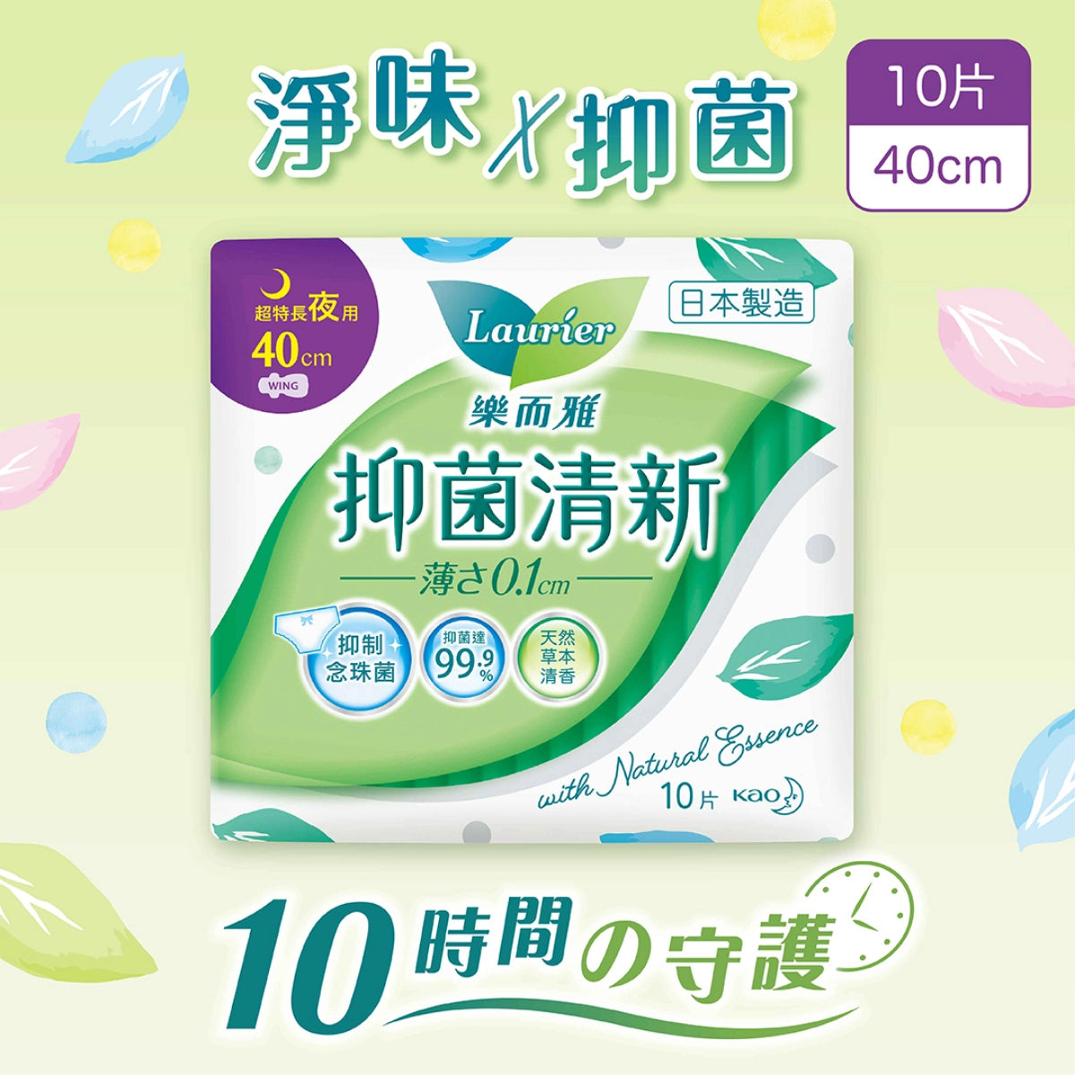 Laurier Anti-Bacteria Slim Night Gather 40cm 10pcs