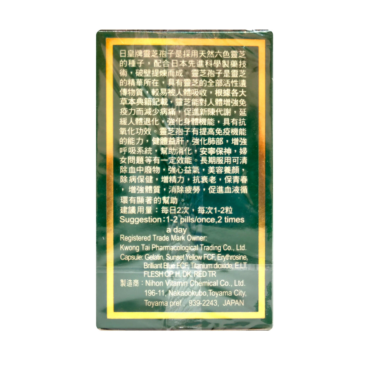 Japan Emperor日皇牌靈芝孢子 100粒