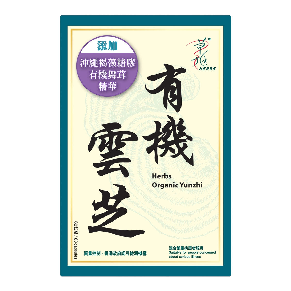 Herbs Generation草姬有機雲芝60粒